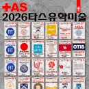 타스(TAS)유학미술학원