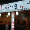 생곱창집 이미지