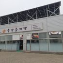 석문산단 | 석문면 통정리 소재 석문산단, 플라밍고 CC 골프장...가능한 체인점 "송담추어탕 당진 석문점" 방문 후기