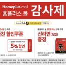 홈플러스쇼핑몰 9월24일 딱! 하루데이 행사안내 이미지