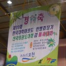 100824 한국대학태권도 연맹회장기 전국태권도대회 겸 품새대회 이미지