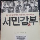 [도서리뷰] 서민갑부