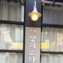 빵리스타 네이버블로그