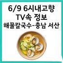 간월도손칼국수