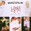 노랑머리 이미지