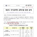 [시험공고] 2024년도 국가직 공무원 공채시험 일정 발표 이미지