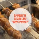 안양역 일번가맛집 일번가양꼬치 방문 후기