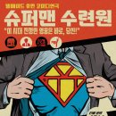 슈퍼맨아트홀 네이버블로그