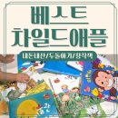 시창작 입문 | 두돌 아기 창작책 추천 :: 베스트차일드애플 내돈내산 장단점 소전집 추천시기 책육아