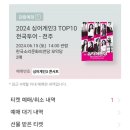 싱어게인 전주 콘서트 이미지