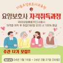 다솜 요양보호사교육원 이미지