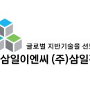 삼일이엔씨주 이미지