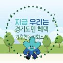 도담PC | 경기도 기후행동기회소득 앱 이용실패후기 (혜택별 유의사항 체크)