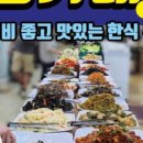 정가네한식뷔페 이미지