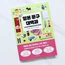 문구야모여라
