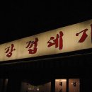 서강껍데기 - 마포구 월드컵로 36 | 서강껍데기
