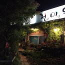 정원삼겹살 - 순천시 | 정원삼겹살