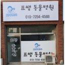 아름동물병원 이미지
