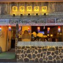 팔도실비집 부천원미점 | 부천 시청 맛집 팔도 명물 안주가 가득한 용삿갓주막