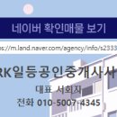 IPARK일등공인중개사사무소 이미지