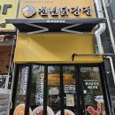 천년닭강정강남 | 동탄 센트럴파크 맛집 바삭한 천년닭강정 새우강정 포장 후기 피크닉 메뉴 추천