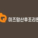 미즈맘산후조리원 이미지