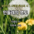민들레영토 - 광명시 | 민들레영토