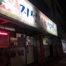 지성식육식당 이미지