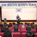 이한성 의원, 경북 북부지역 발전방안 토론회 개최 이미지