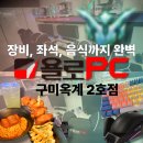G.G피시방 | PC방 구미옥계2호점, FPS 렉 없는 G.O.A.T. 피씨방 48시간 리뷰 및 후기 (여기서 티어 실버-> 플레 올림)