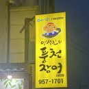 장어와 더덕 최고의 조합 대현동 맛집 &#34;안성진의 풍천장어 대현점&#34;