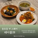 더블유한우 | 부산 용호동 더블유 W 스퀘어 맛집 테이블28