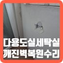 깨진벽 이미지