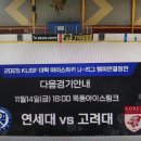 2025 대학아이스하키 U리그 결승이 11월14일 금요일 18시에 열립니다. 이미지