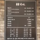 88낙지 네이버블로그