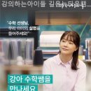 강의하는아이들길음뉴타운캠퍼스학원