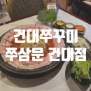 쭈삼문 건대점 네이버블로그