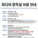 원주시립중앙도서관 미디어창작실 이미지