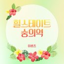 숭의1,3동 주민센터 | 힐스테이트숭의역, 인천의 매력적인 보석을 만나다