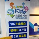 스위밍키즈 운남점 | 스위밍키즈 수영장 방문