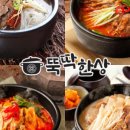 한상 뚝딱 이미지