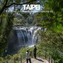 (주)예스투어 | 대만 예스지 버스투어 예스진지 투어 타이베이 여행 추천