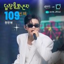 답장 왔죠✨️절대지존 음원강자 유튜브제왕... ❤️+댓글 🙏 이미지