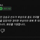 김승규 골키퍼 부상으로 귀국 이미지