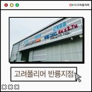 (주)고려폴리머 이미지