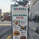 파파쿠치나 이미지