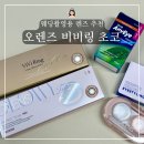 오렌즈-과기대점 이미지