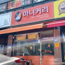 파리바게트교문점 | 구리 교문사거리 [ 마니커리 ]