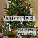 을지로 대형카페 ‘오뷔르베이커리’ 방문 후기