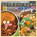 센텀중앙로 | 해운대 술집 추천 부산오뎅 을지로 통골뱅이 (오뎅탕, 골뱅이 후기)